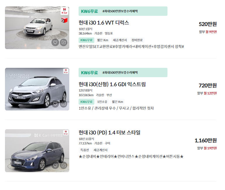 i30 중고차 가격 시세표 세금 계산
