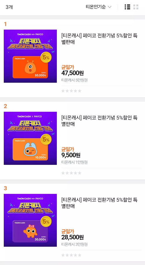 티몬캐시+판매+현황