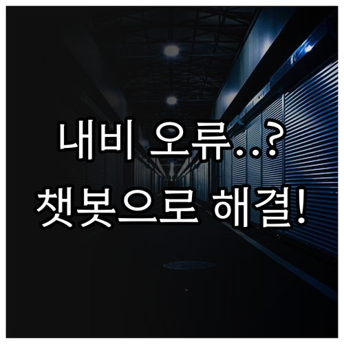 카카오내비 주말 야간 오류 신고와 카..