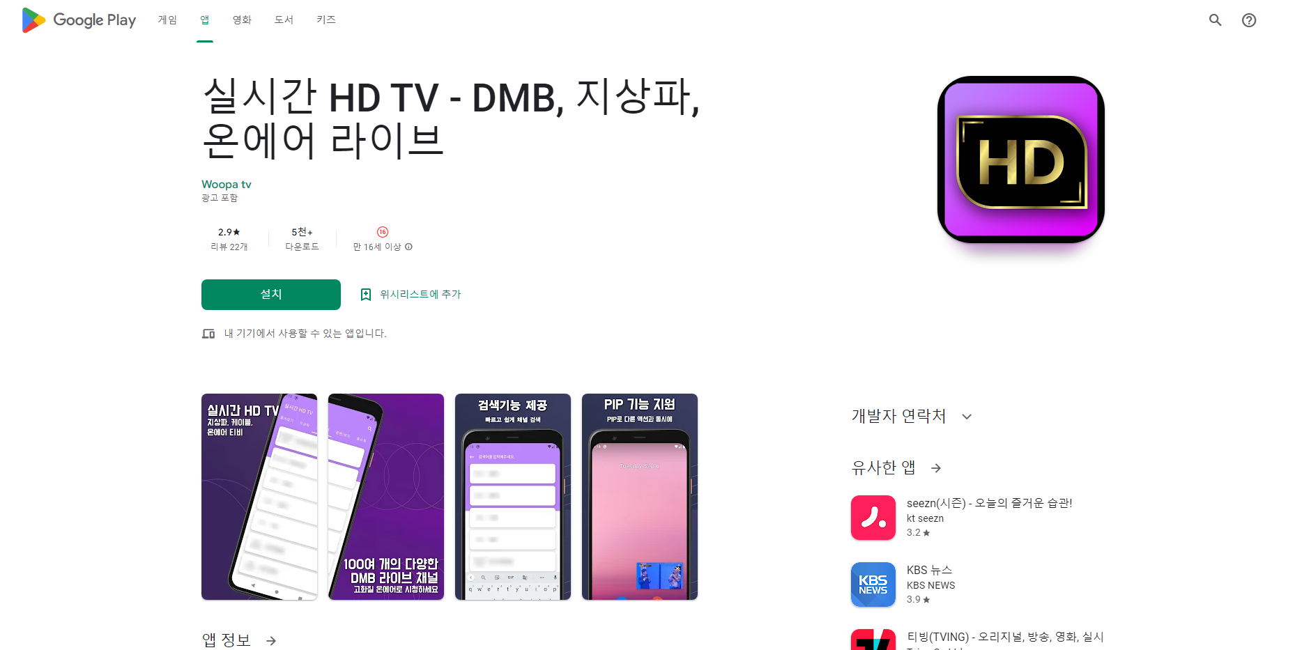 실시간TV보기, DMB, 지상파, 온에어 실시간 HD TV 보기