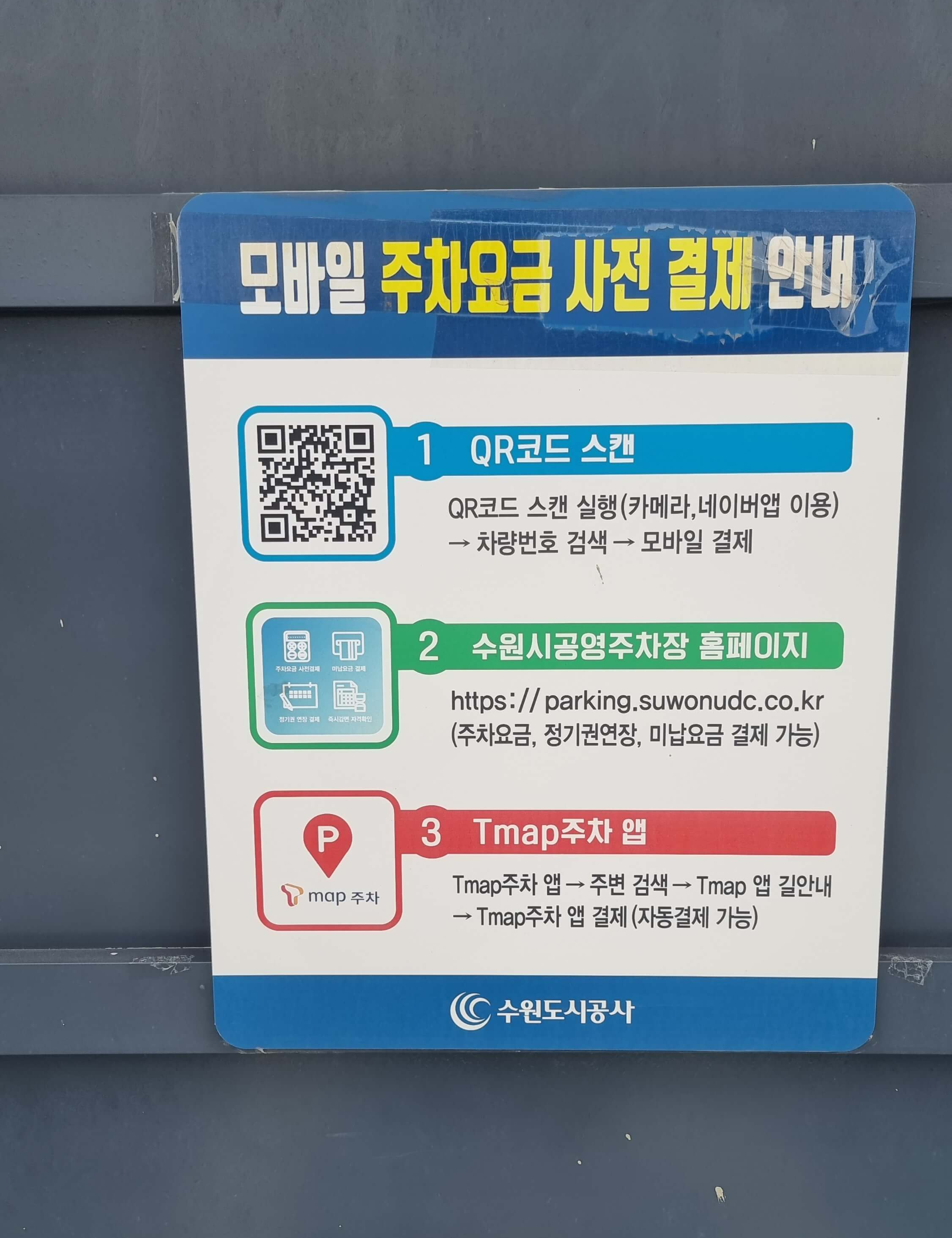 모바일 주차요금 정산