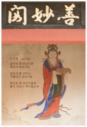 부석사 선묘 의상대사 석룡 전설 역사 의미_20