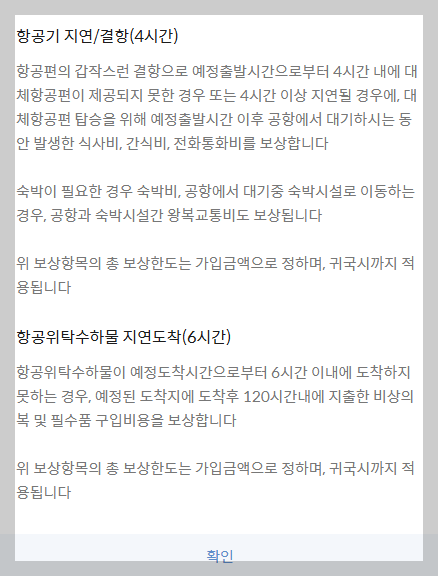 마이뱅크 여행자보험 특약1