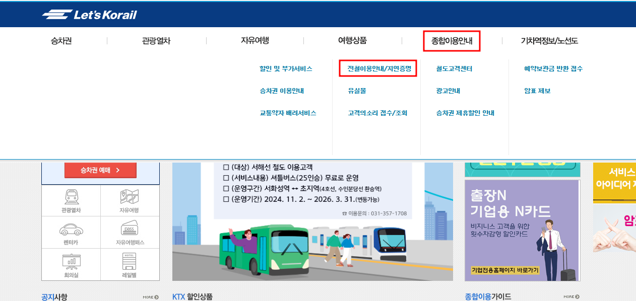 코레인 지연발급증명서