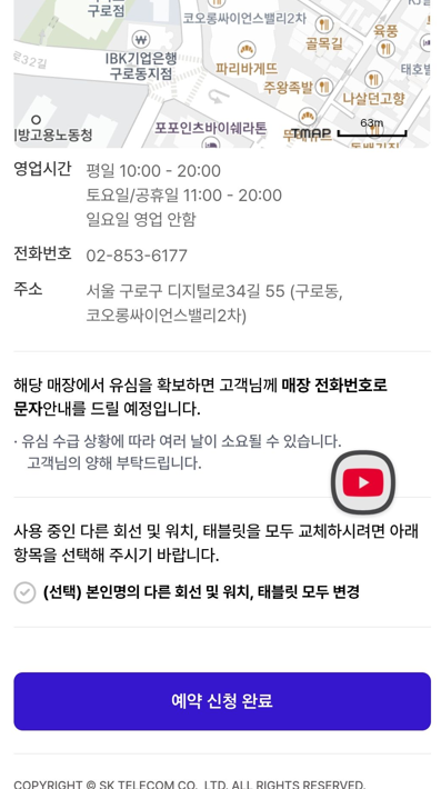 예약 신청 완료 버튼 및 화면