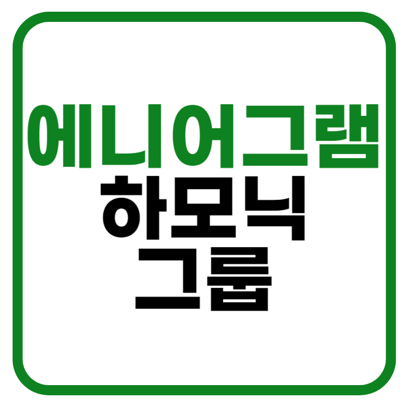 에니어그램의 하모닉 그룹에 대하여