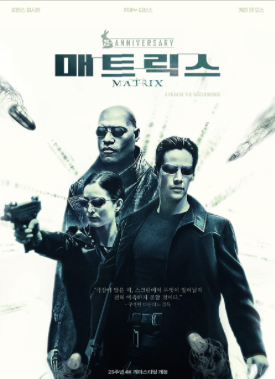 매트릭스 영화포스터