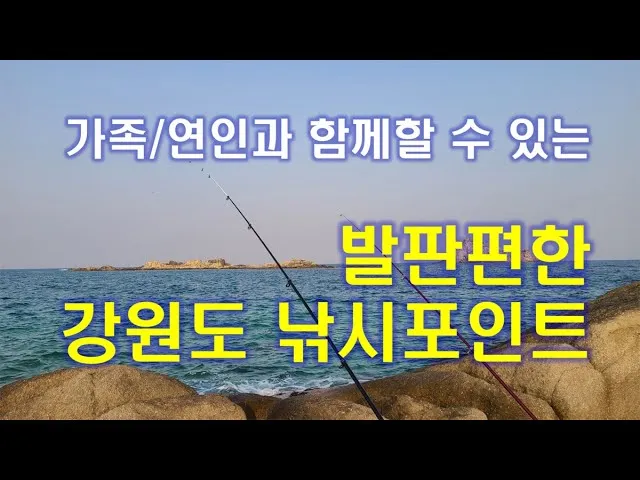 낚시 포인트 추천 강원도 계곡 물때 시간대 장비 준비법_2