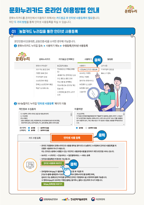 문화누리카드 온라인 사용 방법