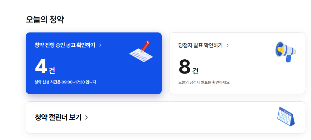 청약홈 당첨자 확인방법