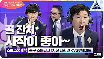 제 19회 항저우 아시안 게임 축구 결승 한일전 중계 일정