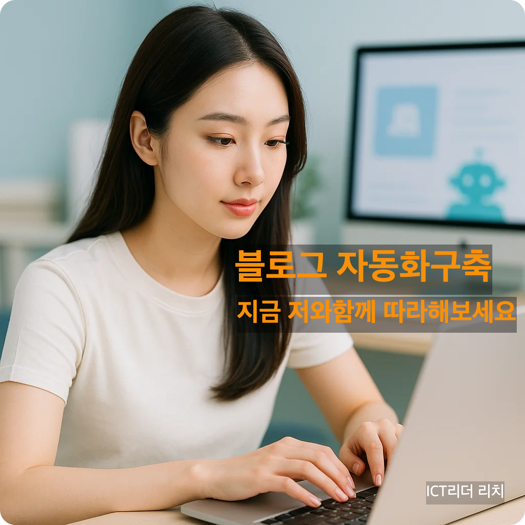 GPT 기반 블로그 자동화 시스템을 실행 중인 20대 여성의 고해상도 썸네일 이미지