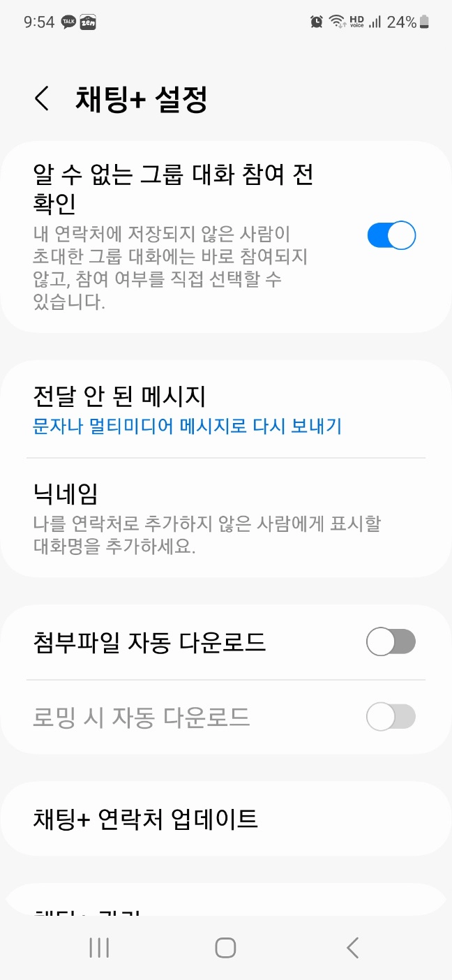스미싱, 핸드폰 해킹 방지 방법. 문자 "첨부파일 자동 다운로드" 해제