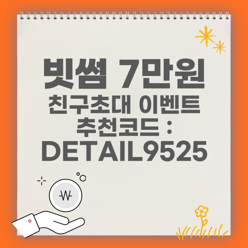 빗썸 이벤트 7만원 비트코인 초대코드 : DETAIL9525