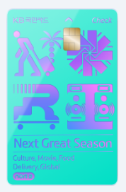 노리2 체크카드 글로벌(KB카드)