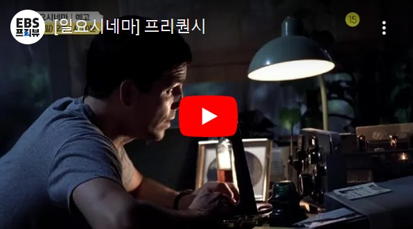 프리퀀시 예고편 화면