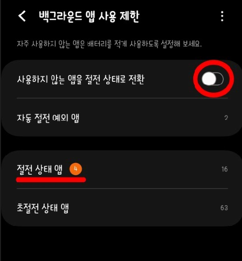 스마트폰 설정 화면