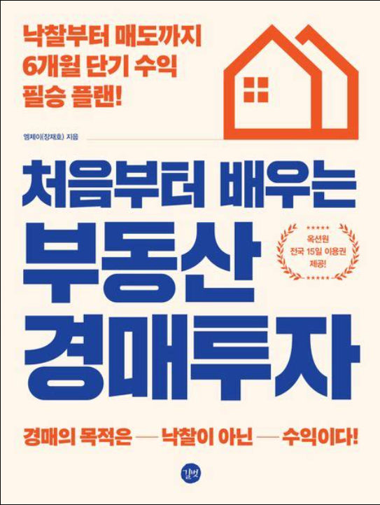 처음부터 배우는 부동산 경매 책표지
