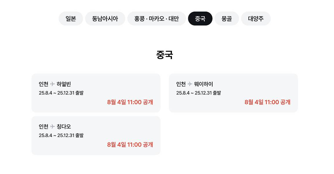 제주항공 얼리버드 특가✈️ 중국 노선 완벽 가이드