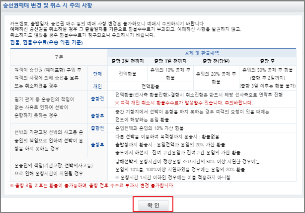 백령도 배편 예매 방법