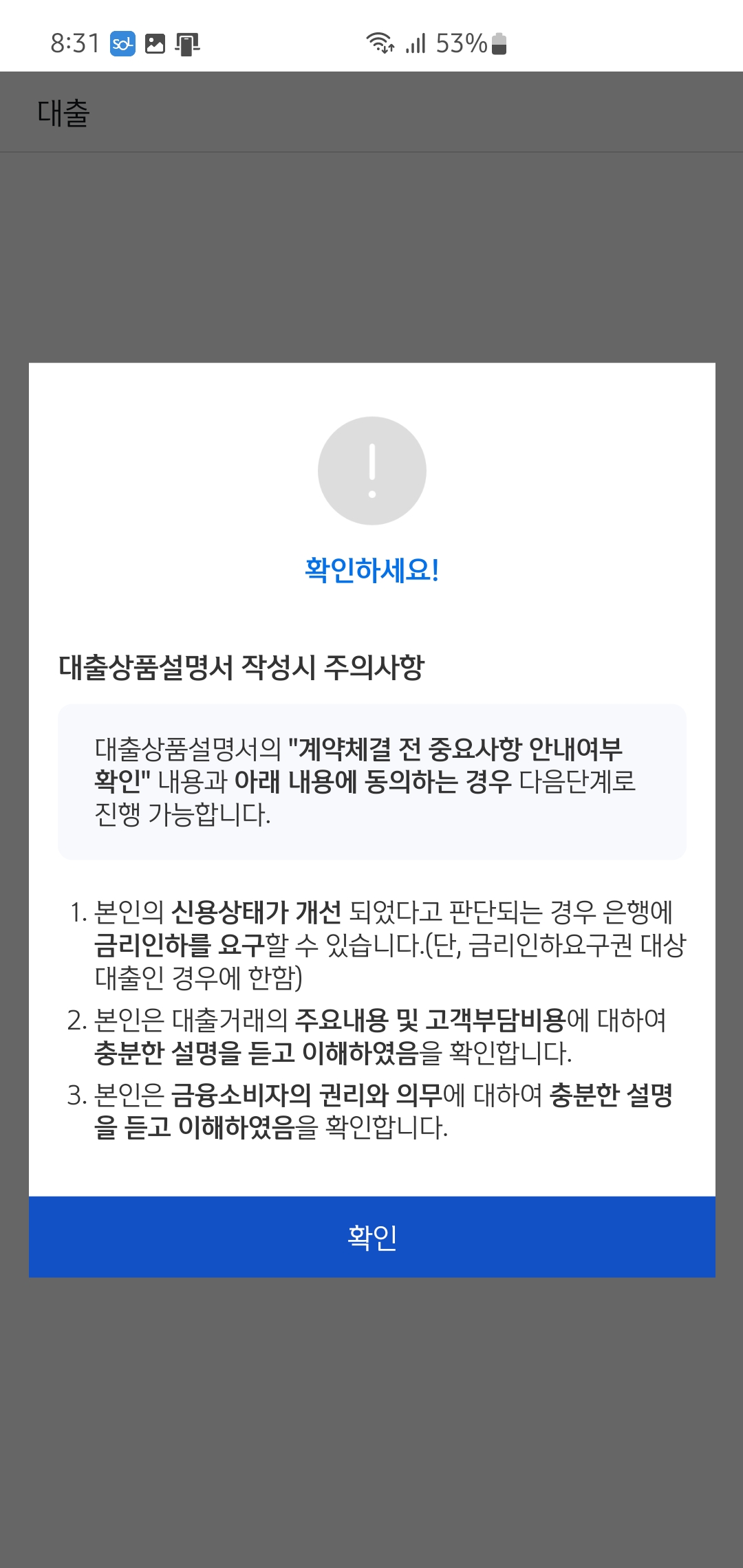 대출서류-주의사항