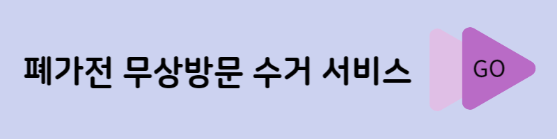 선풍기 버리는 법