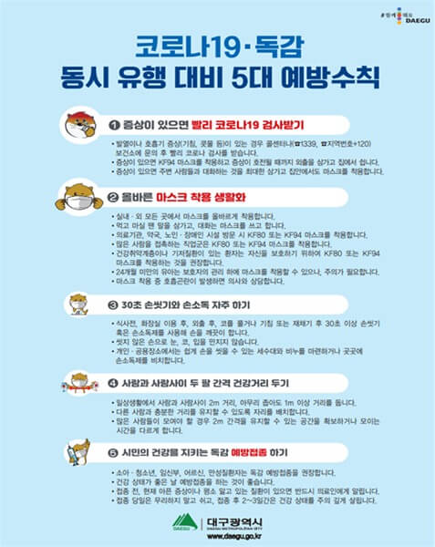 대구 독감예방