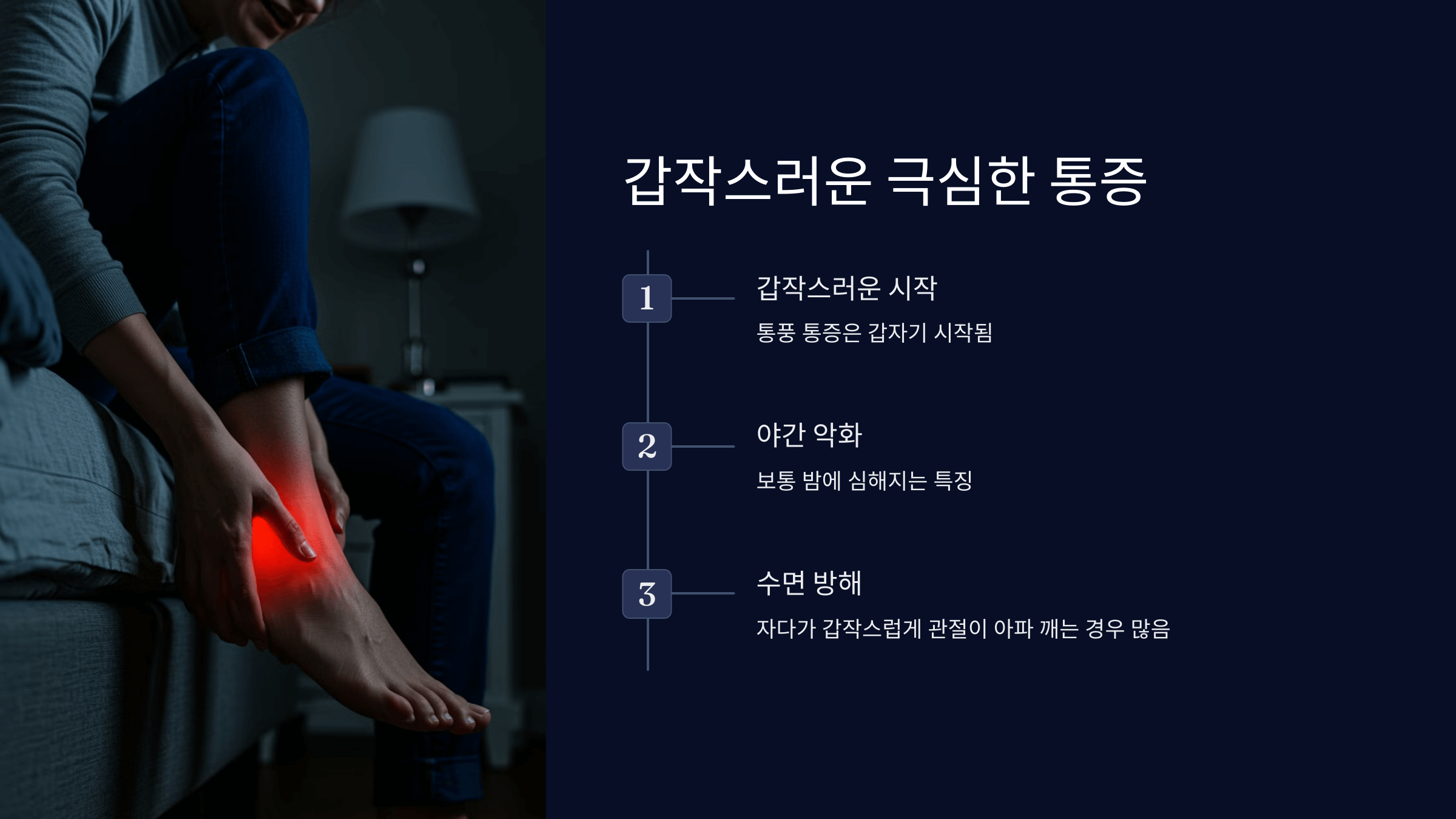 통풍과 관련된 사진입니다.