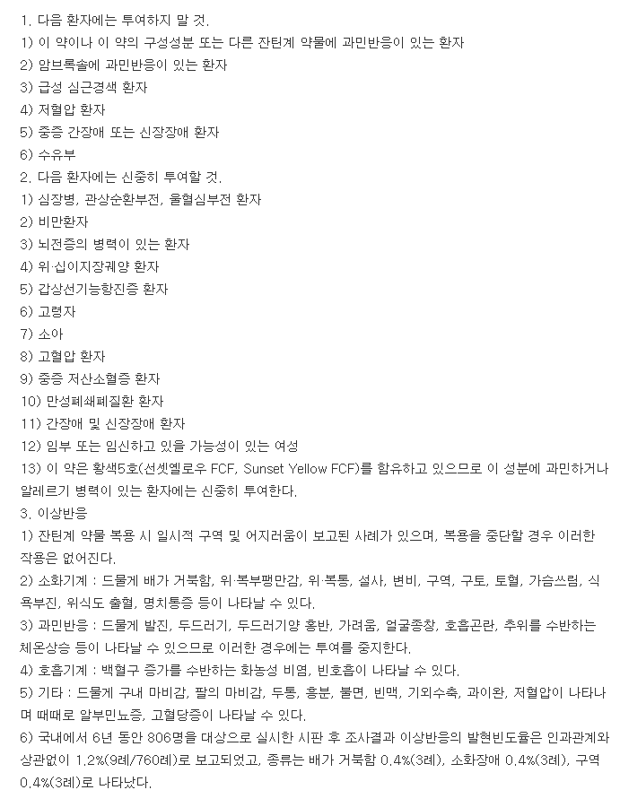 설포라제캡슐-복용-주의사항