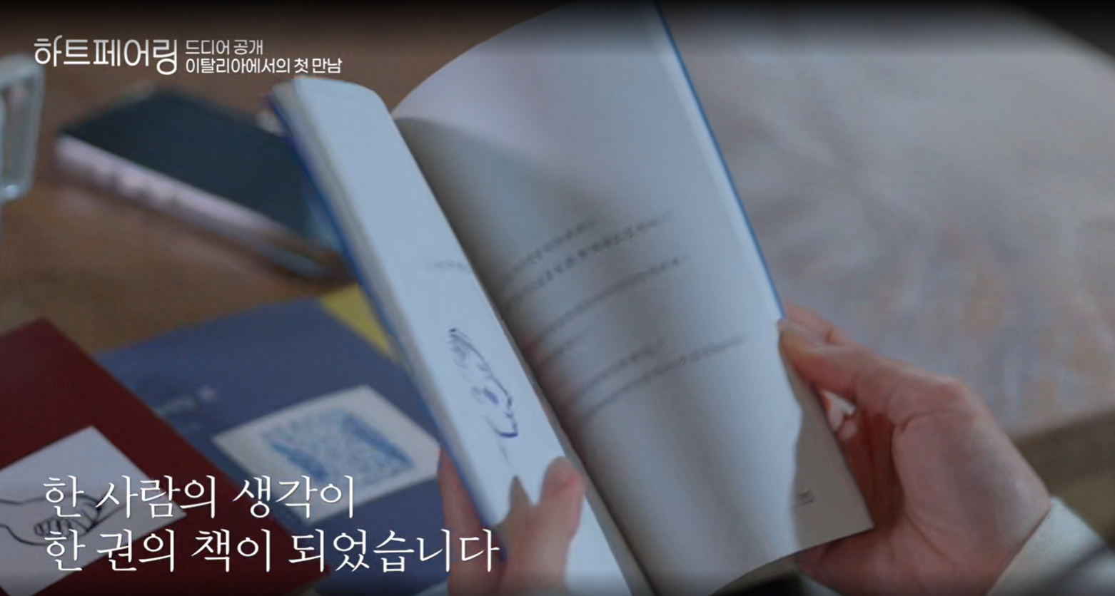 하트페어링 다시보기