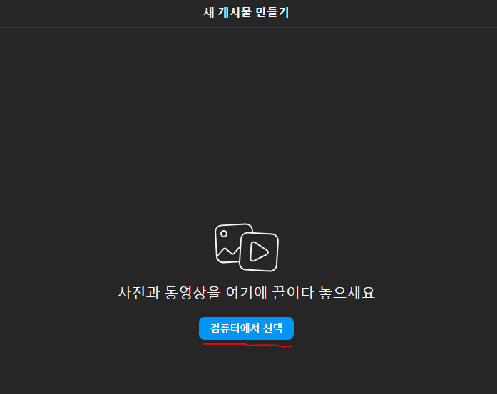 인스타그램 pc버전 