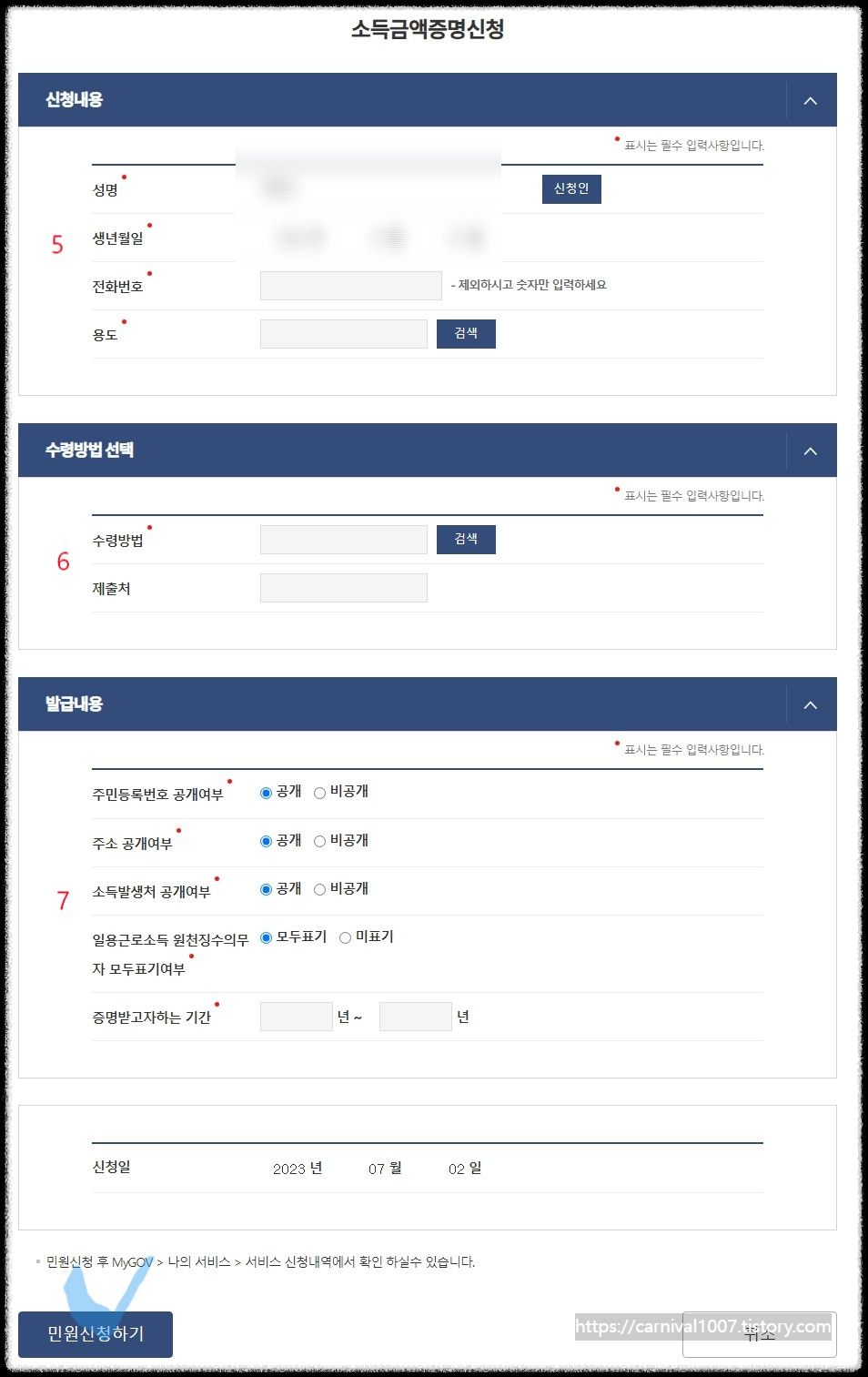 22년 소득금액증명원 정부24 3