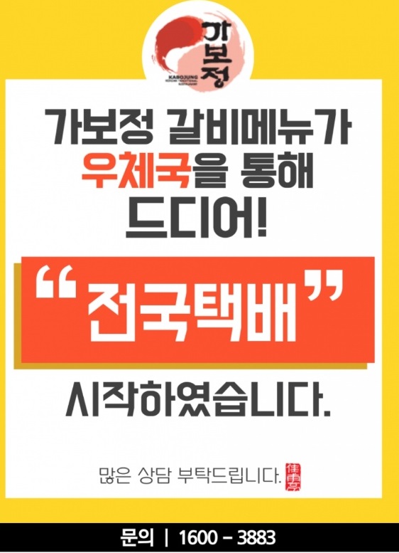 전현무계획-수원-갈비-가보정-한우갈비-택배