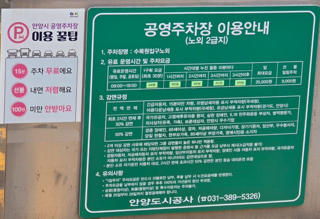 주차요금안내