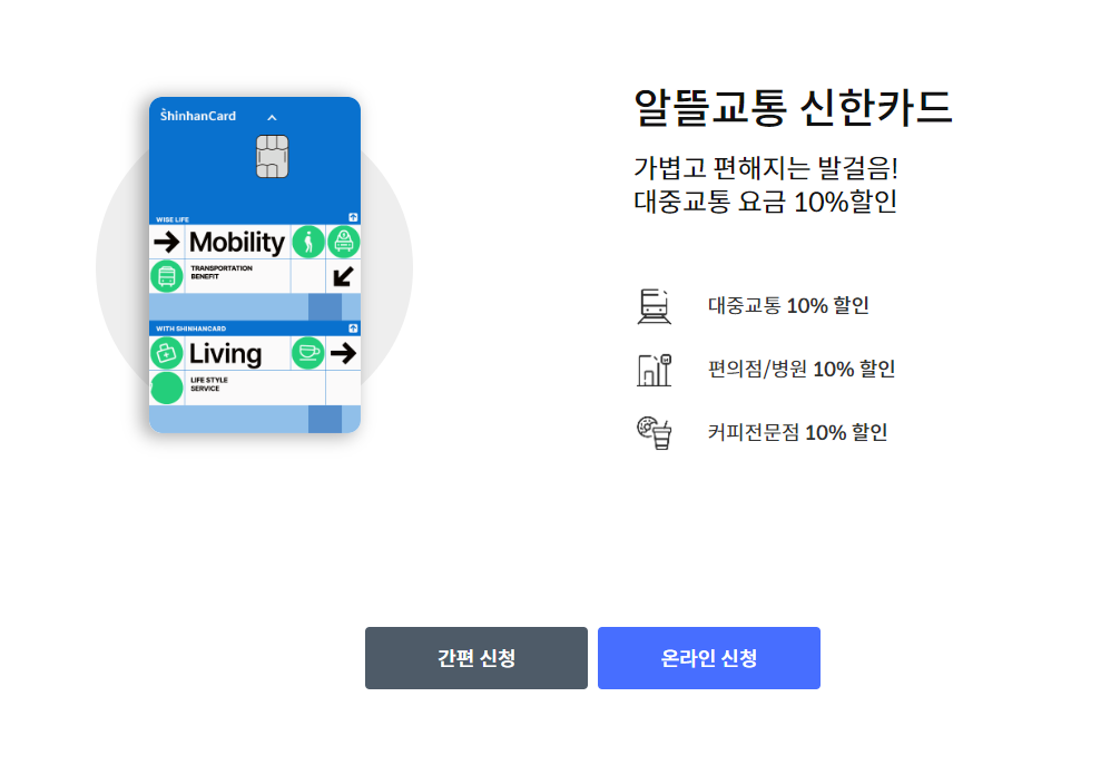 알뜰교통카드