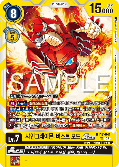 디지몬카드 정규 부스터 팩 BT17 시크릿 크라이시스 카드 리스트 BT17-041 샤인그레이몬: 버스트 모드 ACE