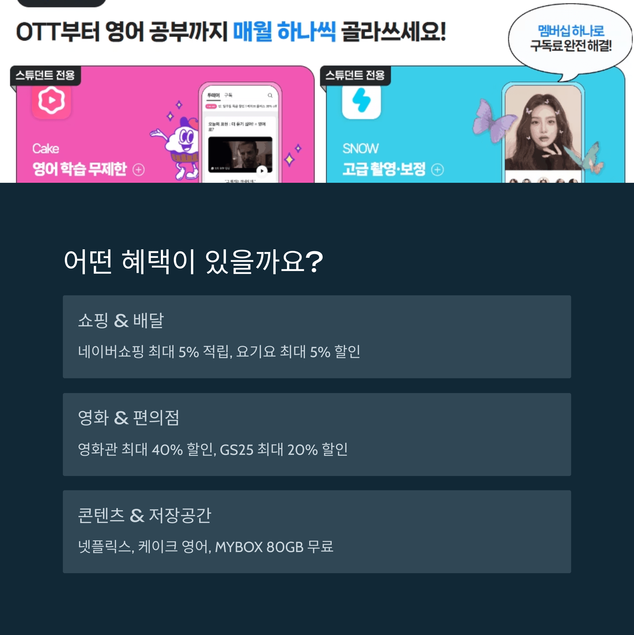 [3개월 무료 시작하기] 네이버플러스 스튜던트 멤버십
