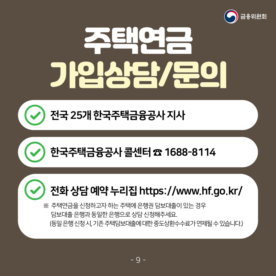 부부 공동명의 주택연금 장단점 상속 처리 가능할까?
