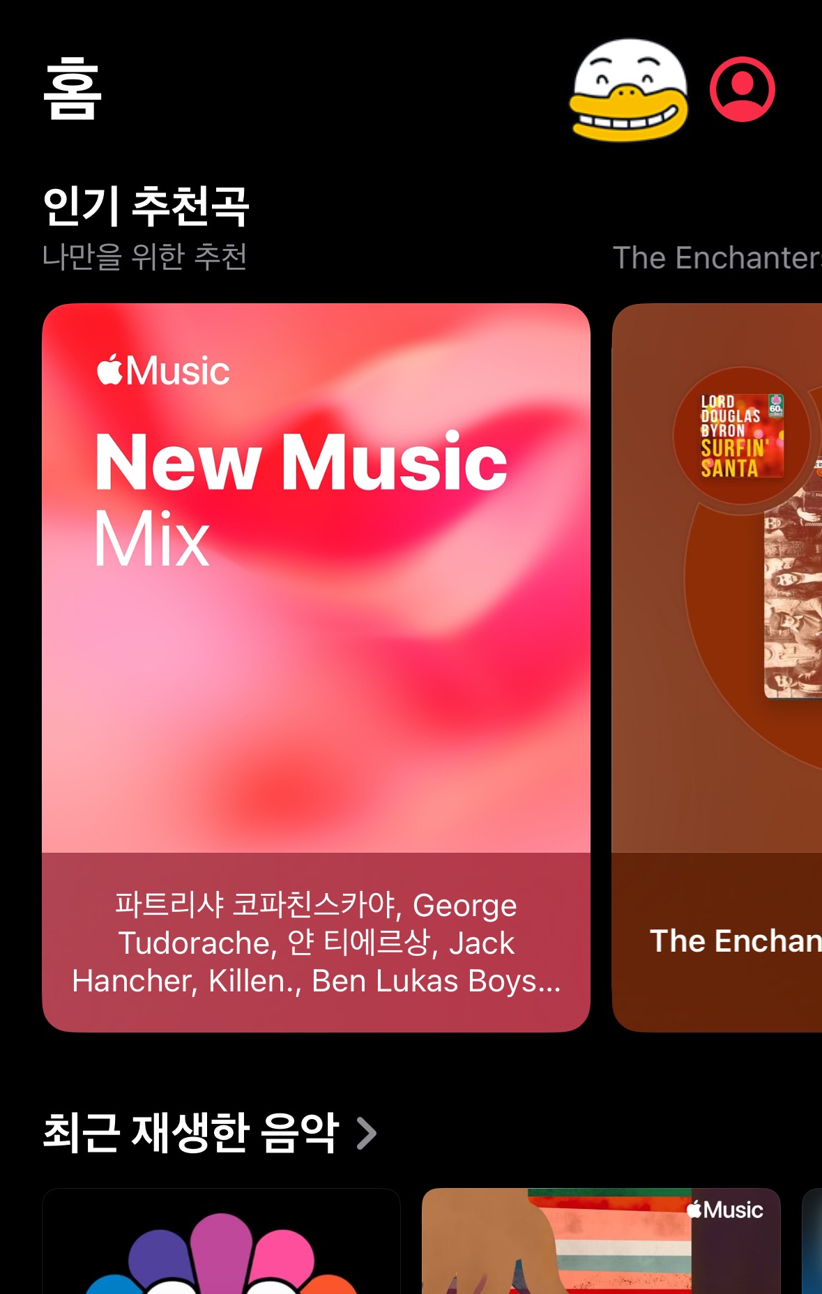 애플뮤직 무료 이용