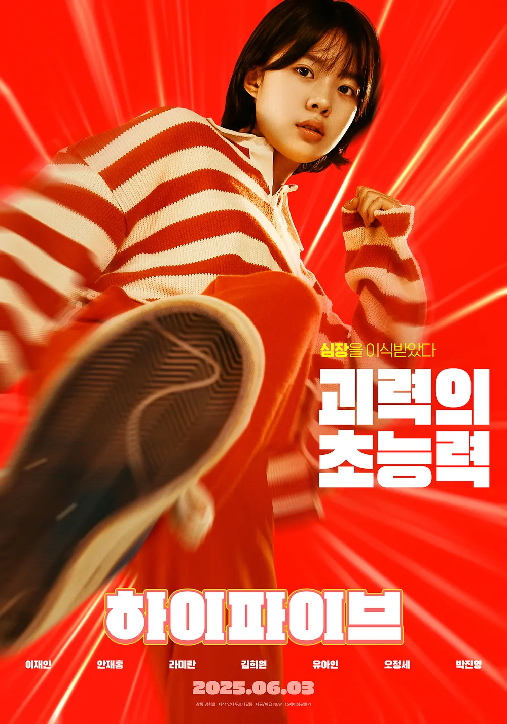 하이파이브(Hi-Five)