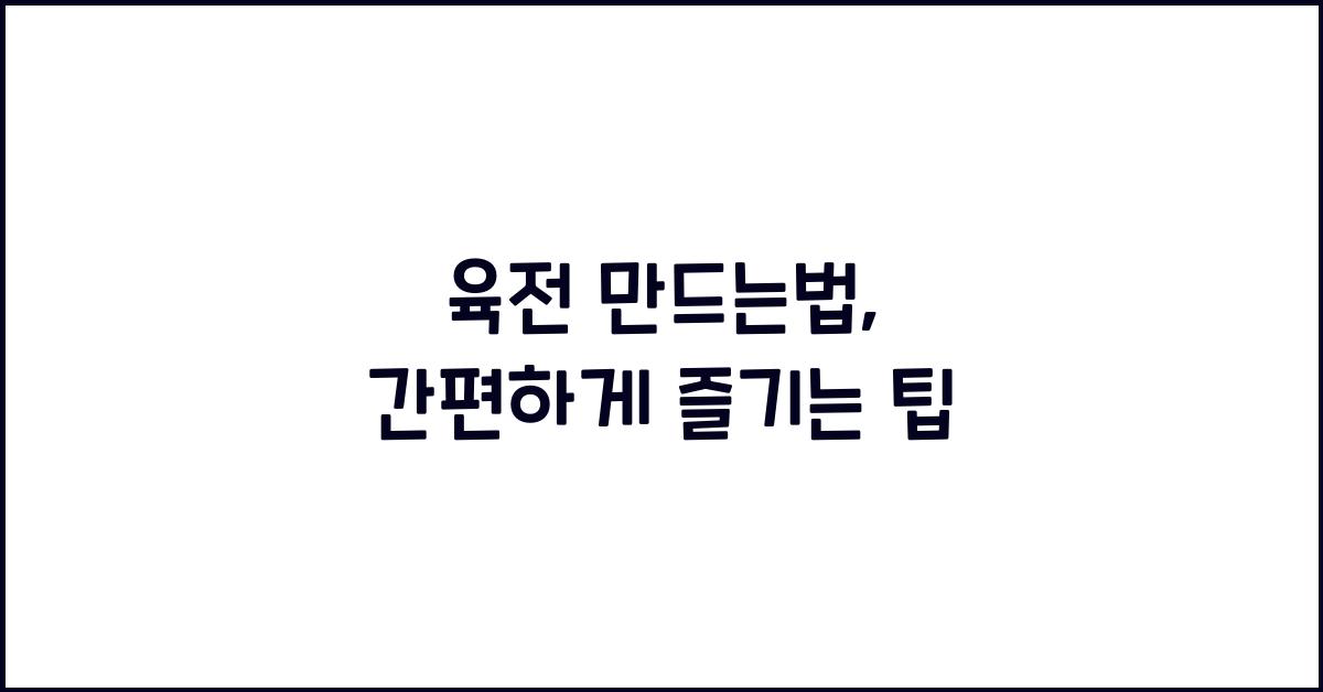 육전 만드는법