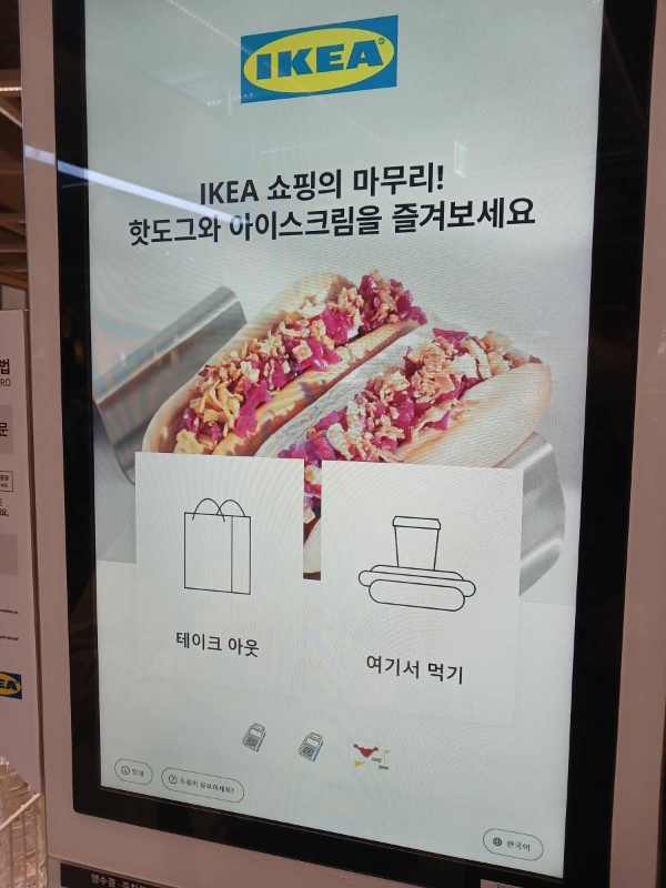이케아 비스트로 키오스크