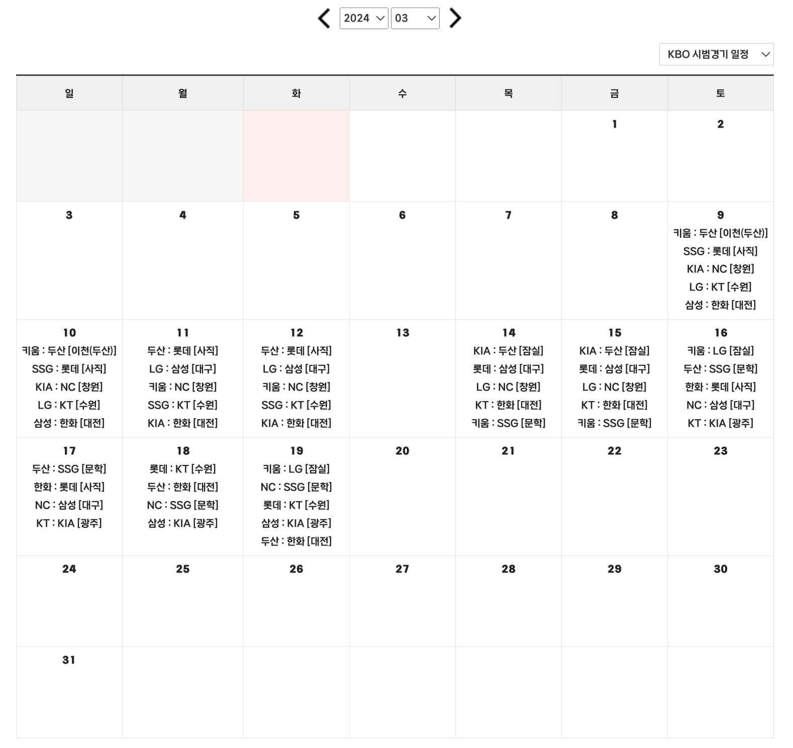 2024 KBO 프로야구 시범경기 일정