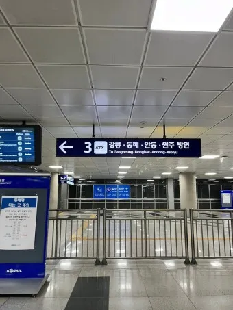 청량리역 ktx 기차시간표 요금표 예매_4