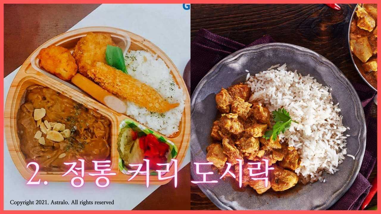 편의점-도시락-정통-커리-도시락