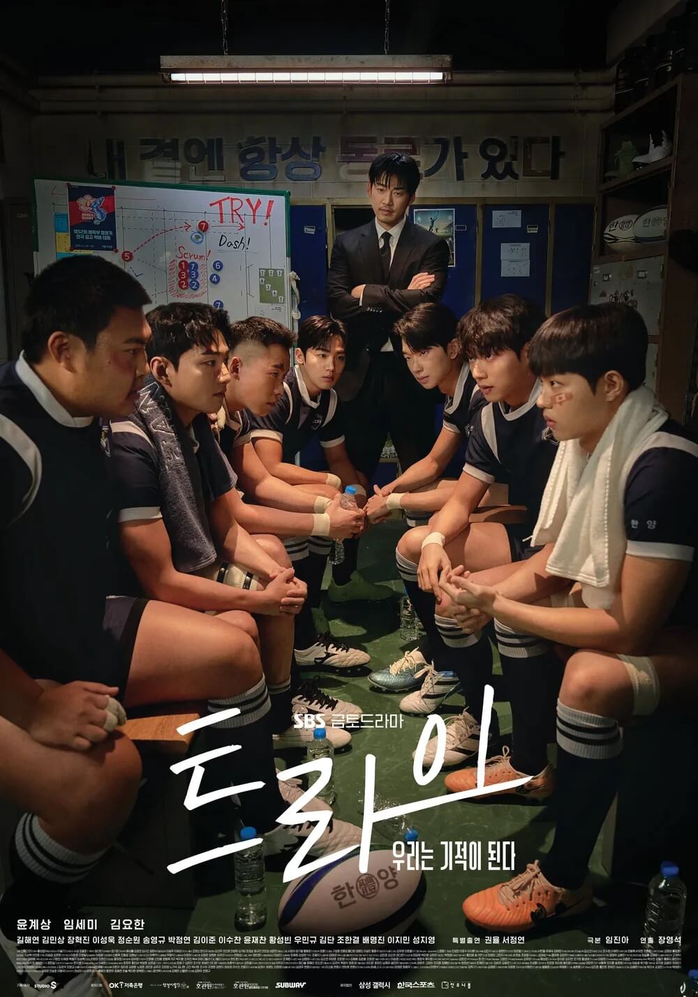 드라마 트라이의 대표 홍보 메인포스터 2 입니다.