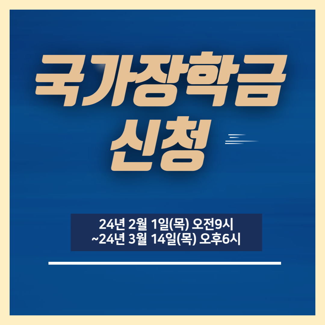 국가장학금 신청