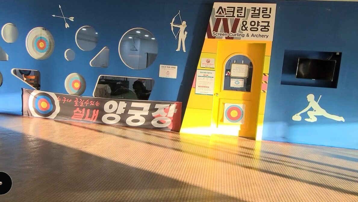 1층-실내양궁장