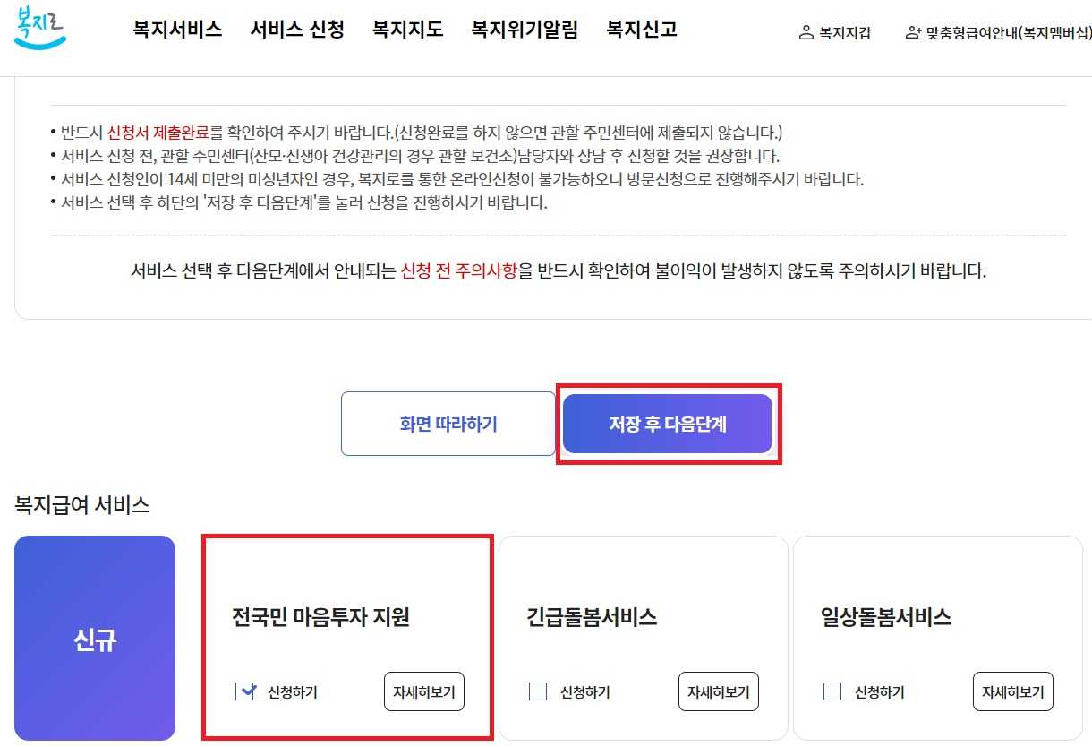 전국민 마음투자 지원사업