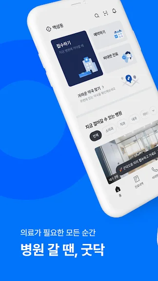병원 예약 어플 추천 약국 찾기 앱-9 병원 예약 어플 추천 약국 찾기 앱-9